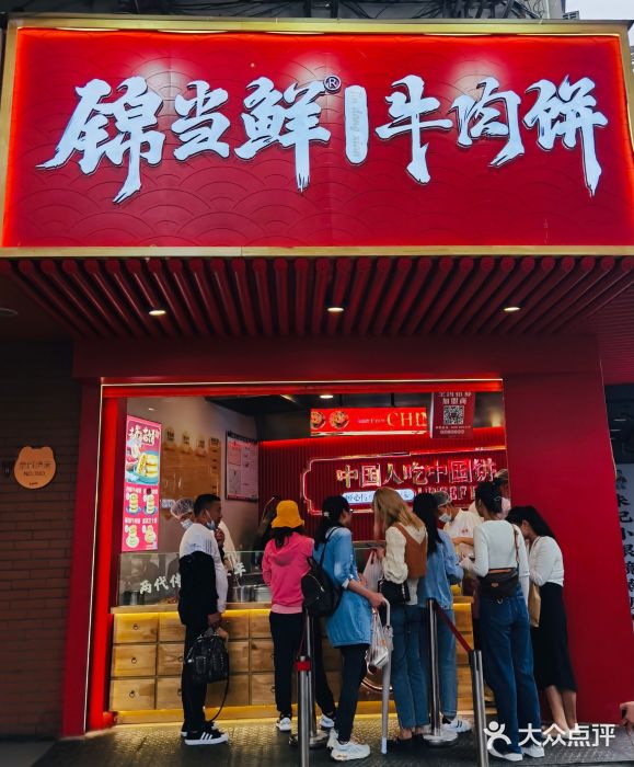 正宗牛肉饼加盟店有哪些店铺,正宗牛肉饼加盟店哪家好吃又实惠