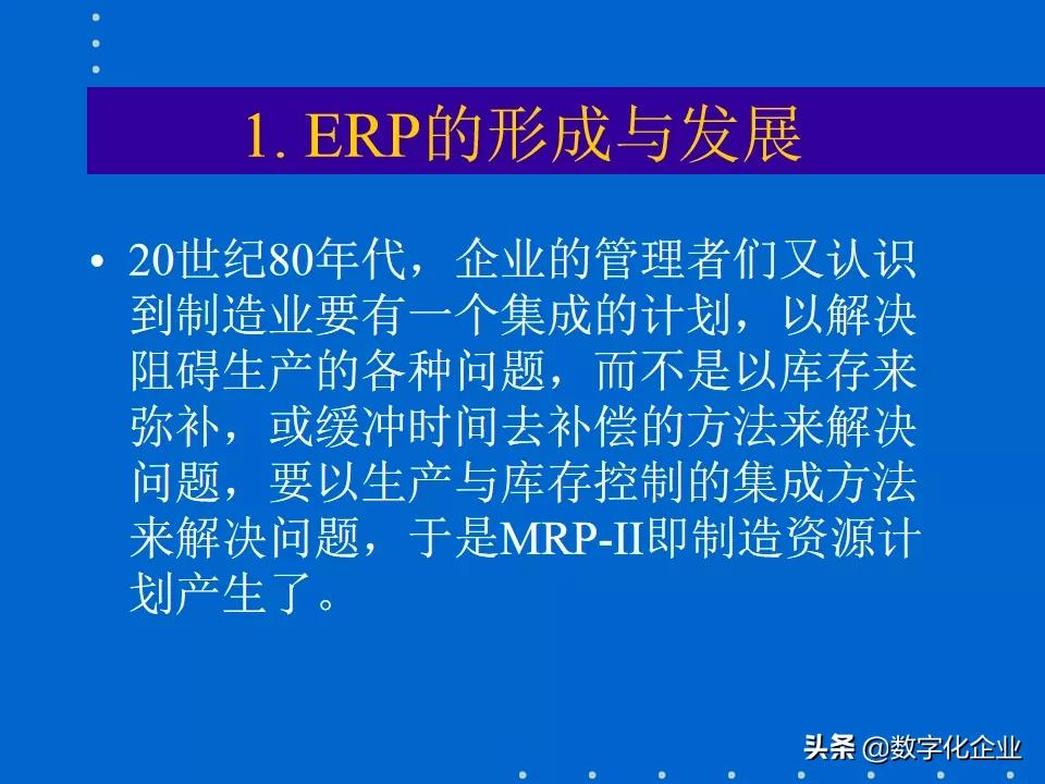 erp知识分享,erp课程报告
