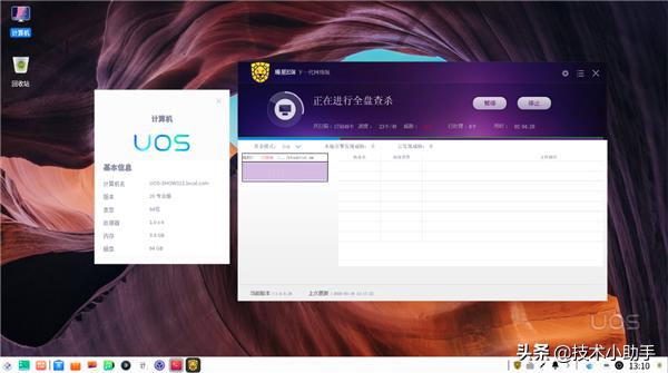 你还记得瑞星吗？倾力保护国产操作系统UOS