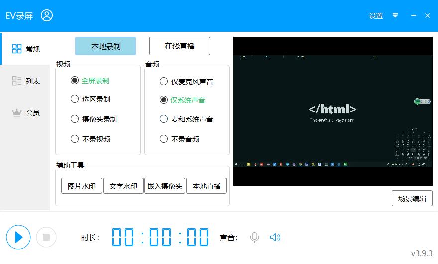 ev录屏和手机录屏有什么区别,ev录屏软件官网下载