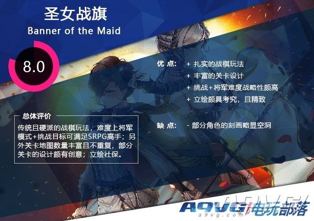 圣女战旗steamdeck能玩吗,圣女战旗switch攻略第二十八关