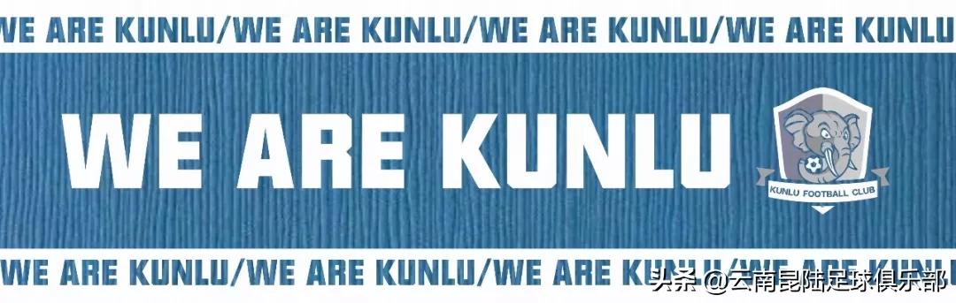 昆陆足球俱乐部在哪里,昆陆杯足球赛