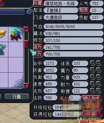 梦幻西游69级大唐官府属性面板,梦幻西游69级大唐带野兽之力