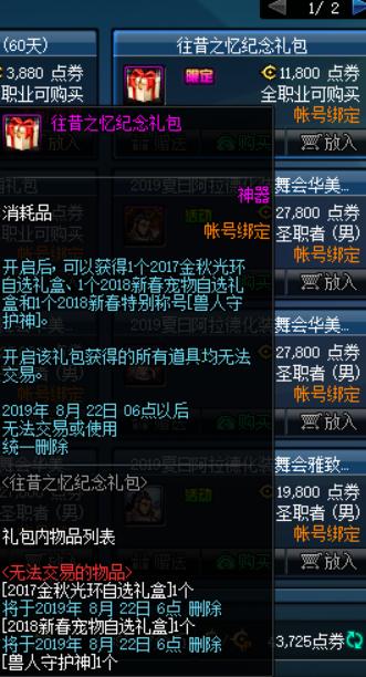 DNF昨天今天明天19期7.30版本策划福利大放送，韩测更新两开花