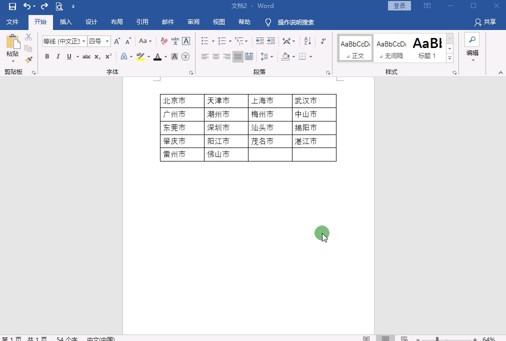word制作表格教程小技巧,Word制作表格的方法与技巧