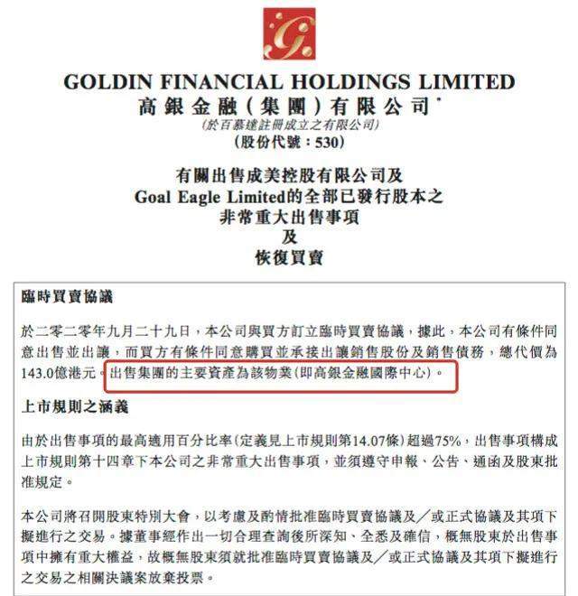 一天损失877亿港元，港商“暴发户”潘苏通的地产往事