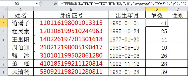巧取身份证六大信息