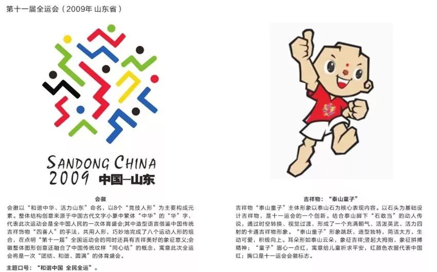 十三届全国运动会logo,第十四届运动会图案标志