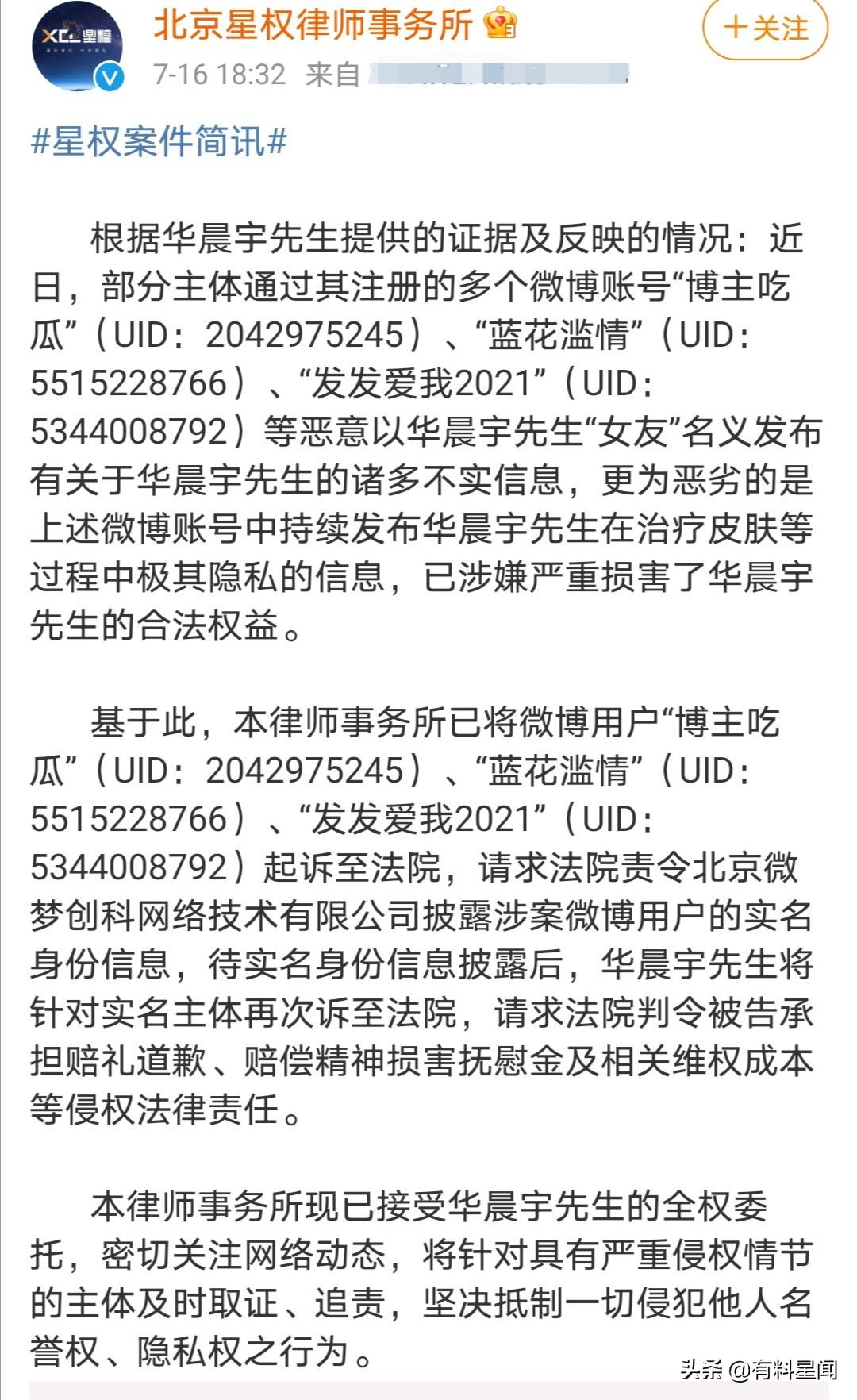 乌龙事件？网曝华晨宇整容网友否认其整容，称照片与前经纪人有关