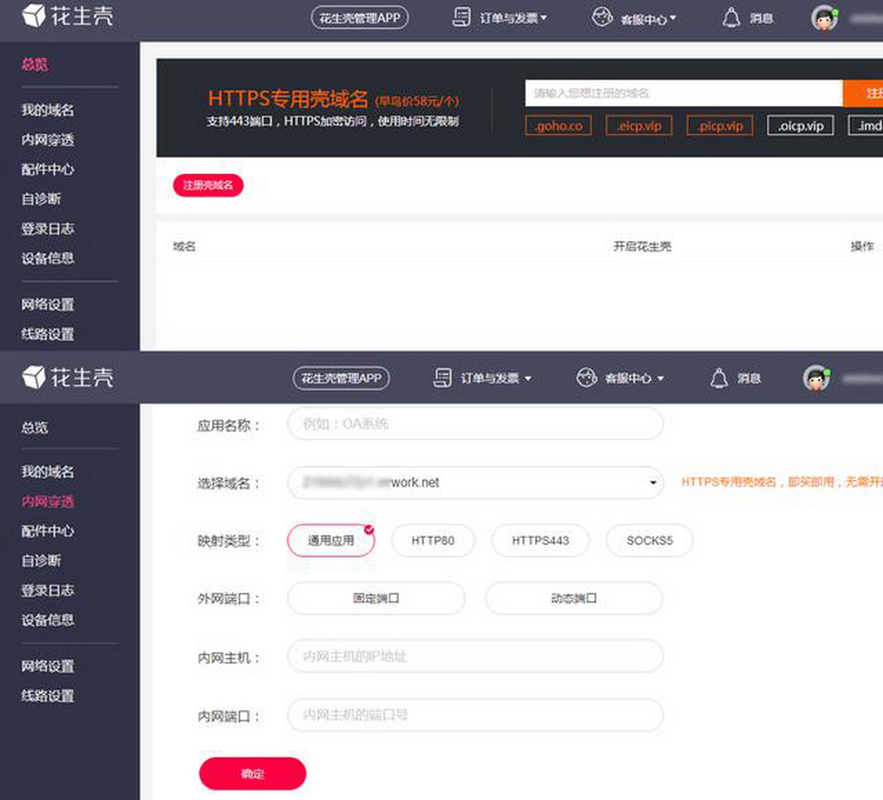 无忧穿透内网，休假也能轻松搞定工作