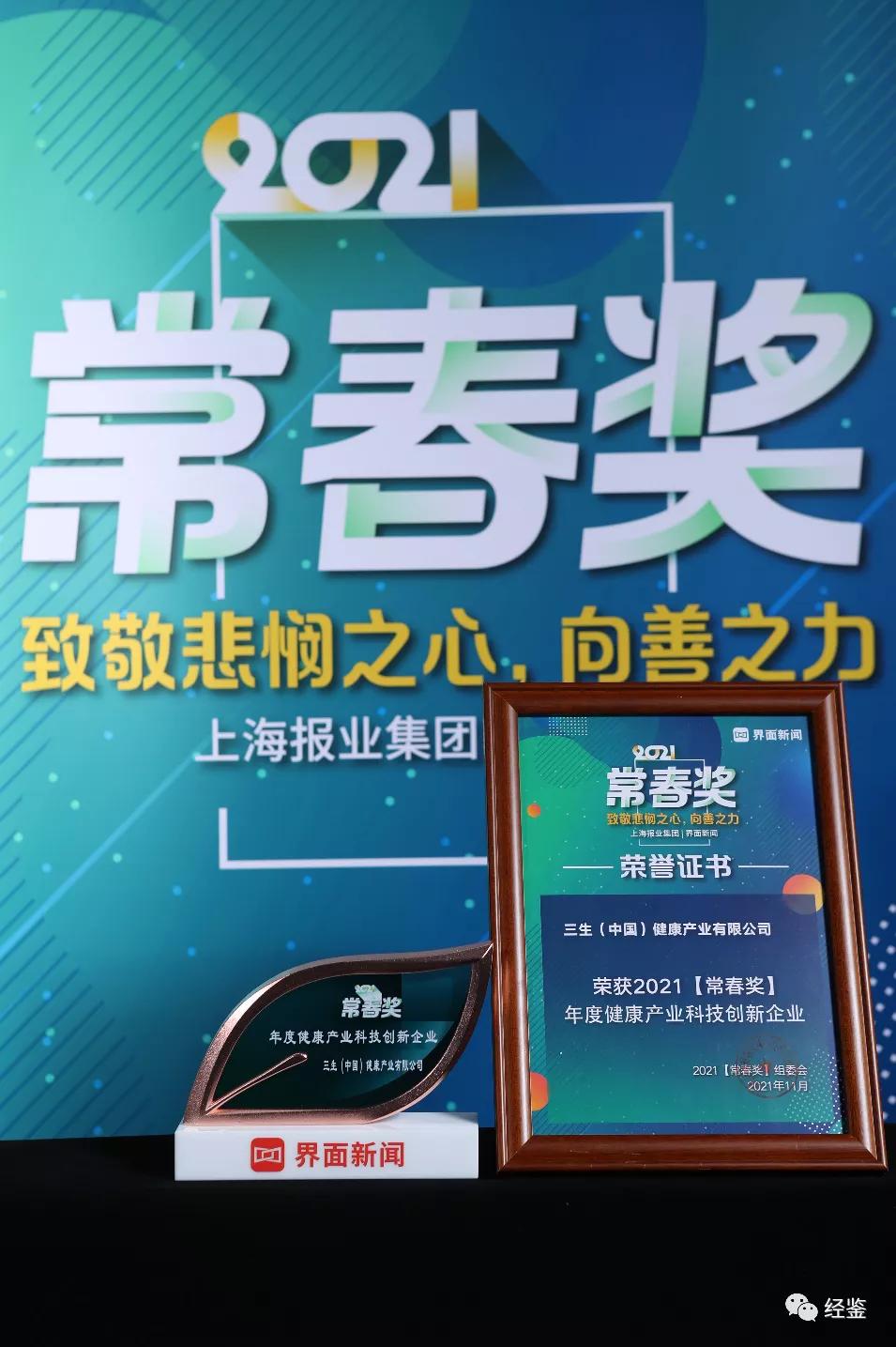 涓夌敓涓浗鍋ュ悍浜т笟鍒涙柊鏍囨潌,涓夌敓涓浗鍏ㄧ悆鍋ュ悍浜т笟鍒涙柊鏍囨潌