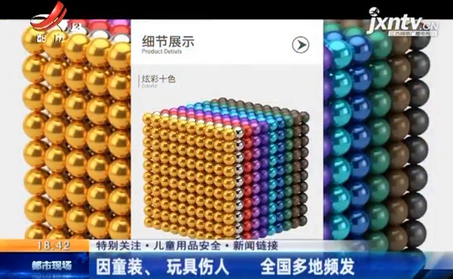 儿童玩具伤害事件,玩具引发的危险媒体新闻报道