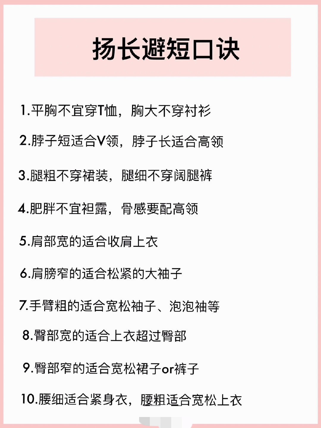 穿衣搭配新手学穿搭,穿衣搭配技巧每日更新