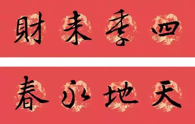 王羲之行书七字春联大全集有横批,2021春联七字对联王羲之行书