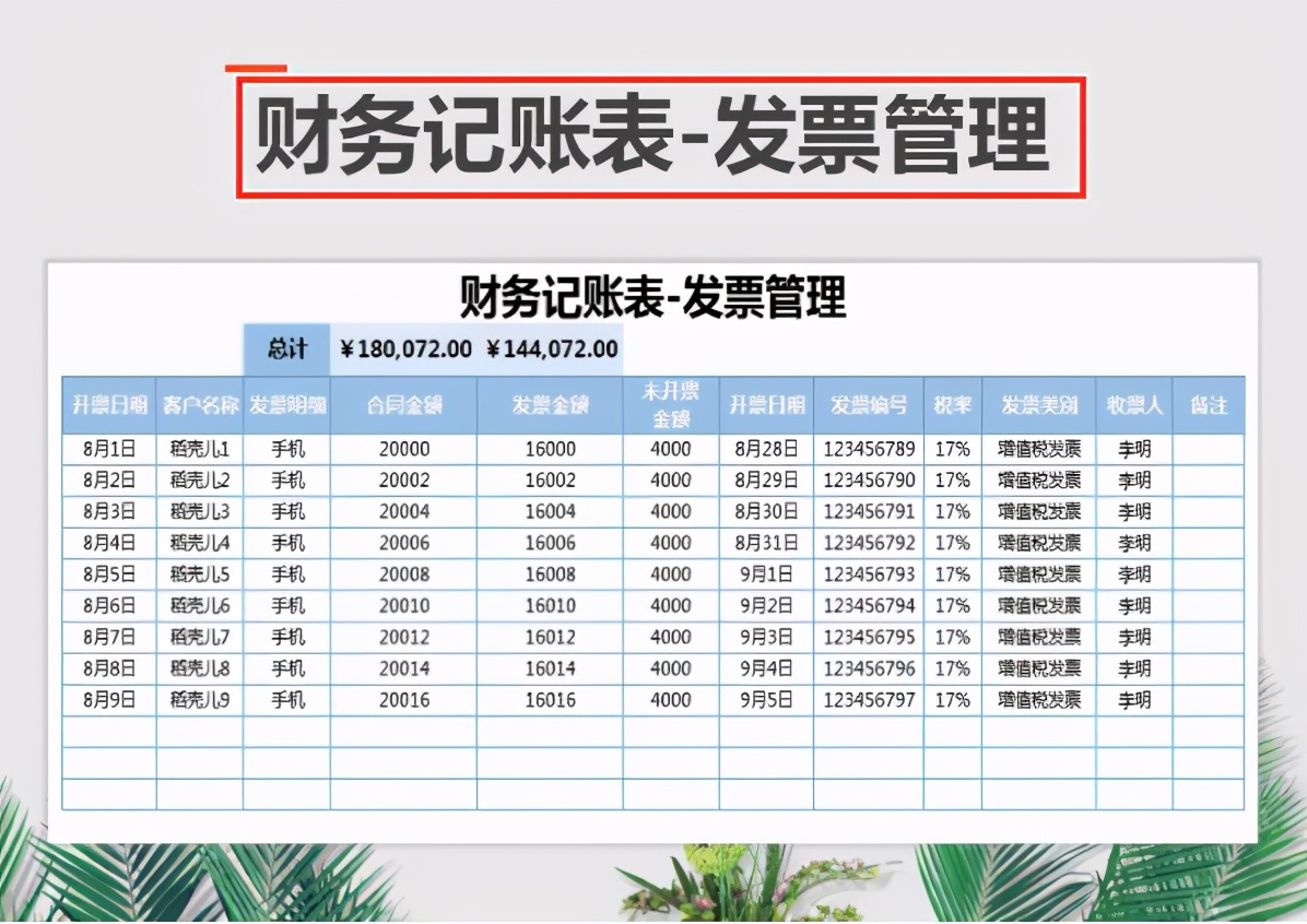 excel发票管理技巧大全,excel表格发票样表