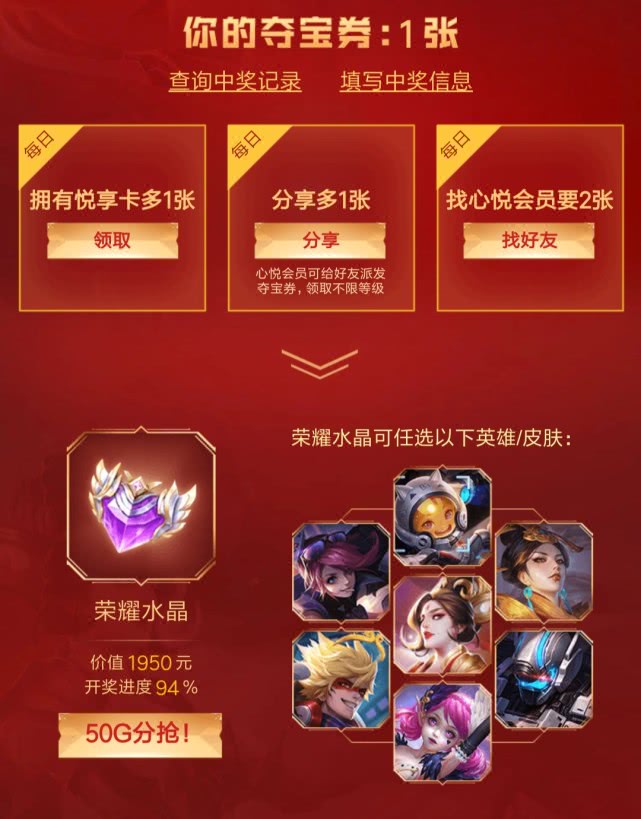 王者光荣心悦俱乐部闪耀之星,王者光荣心悦光荣水晶活动