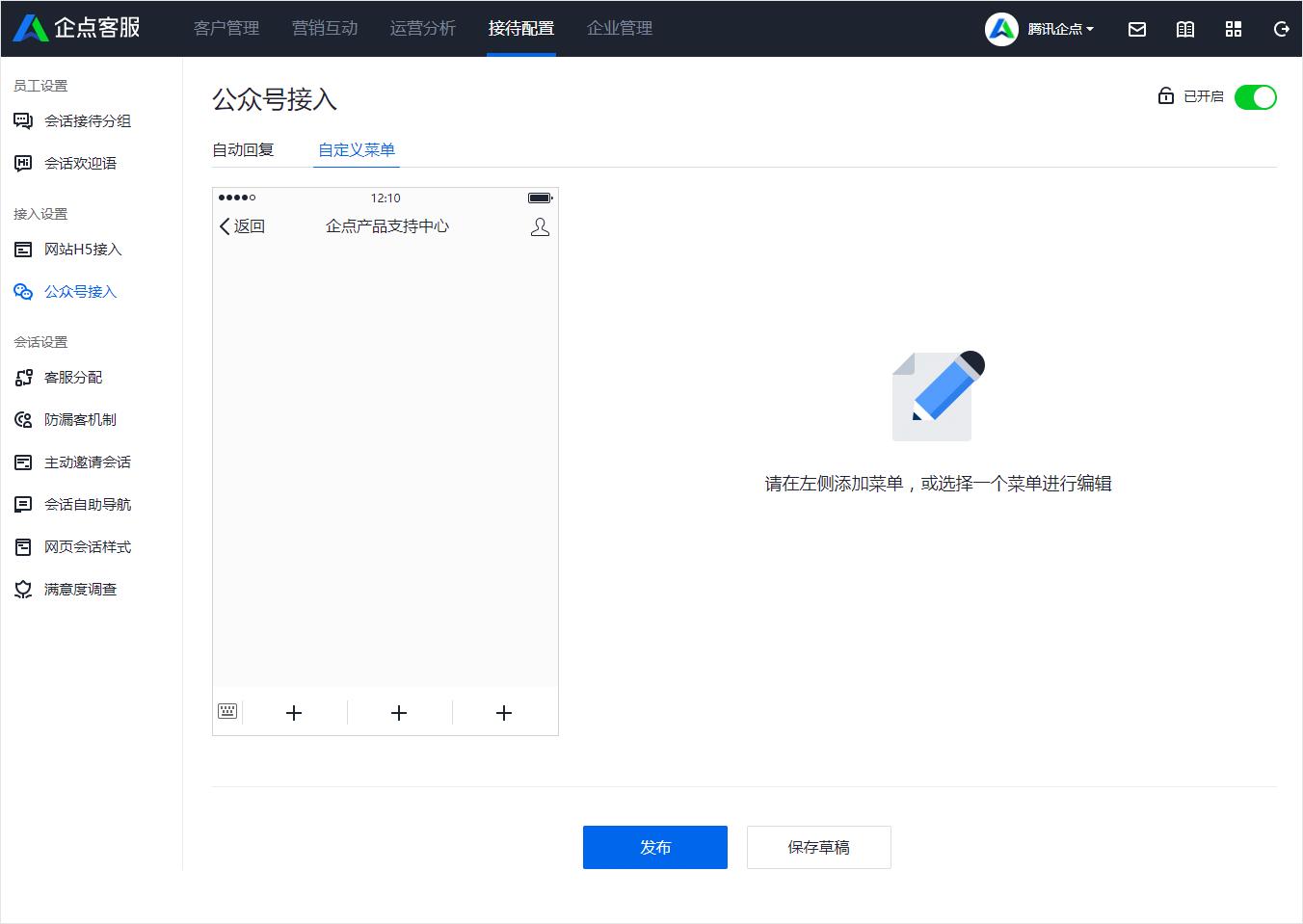 腾讯企点客服如何设置关联企业,腾讯企点客服怎么收费