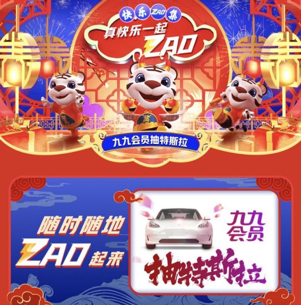 真快乐APP玩出新高度，九九会员抽特斯拉大奖花落上海