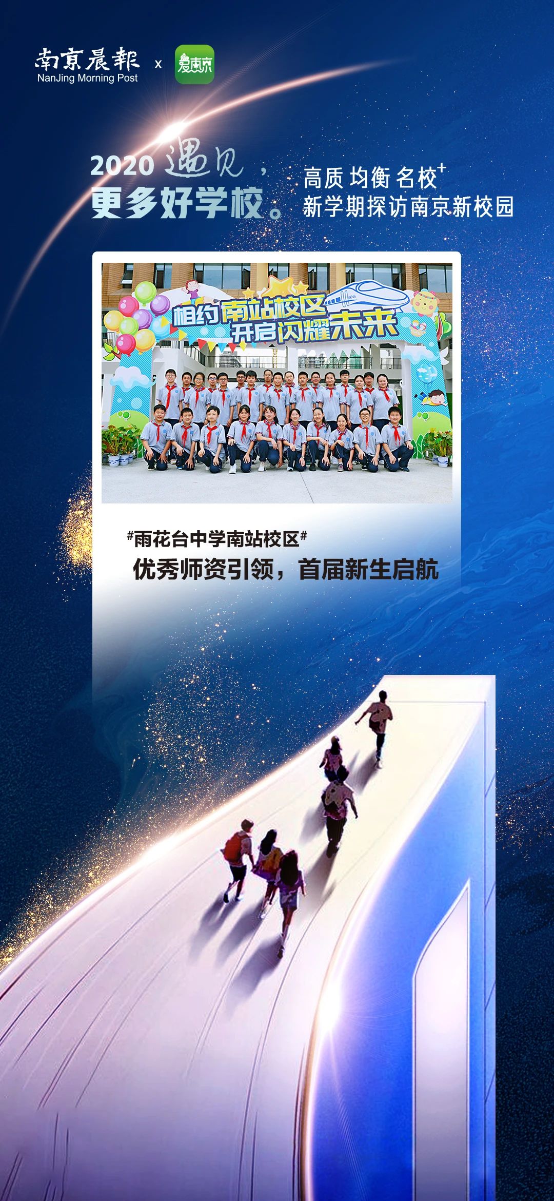 这可能是南京最受关注的新校！师资、课程亮相