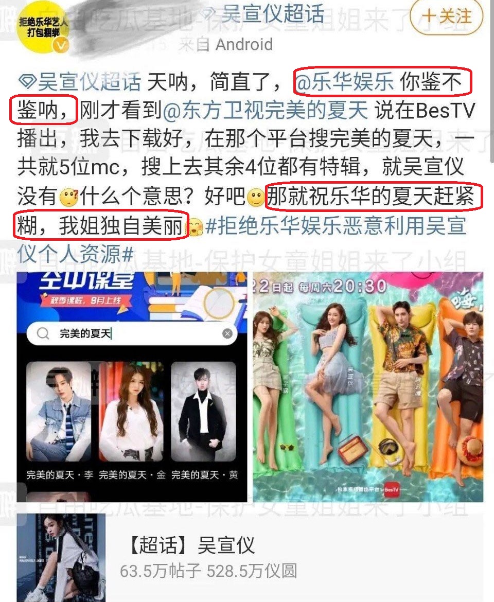 懒理粉丝“手撕”老板杜华，吴宣仪晒练舞视频，穿黑色抹胸出镜