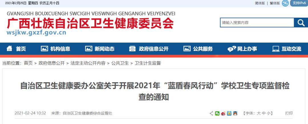 广西开展2021年“蓝盾春风行动”学校卫生专项监督检查