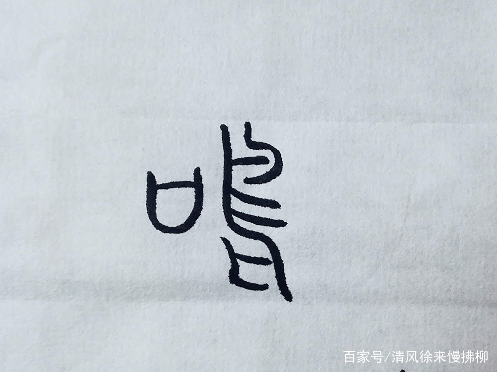 篆刻的基础知识大全集,篆刻入门五十五讲