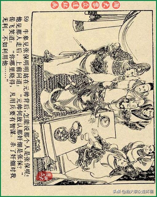 九轩岳飞传连环画四色大精版欣赏,瀚大黎众连环画杨家将