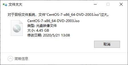 64GB的U盘放不下4GB电影，提示文件过大是怎么回事