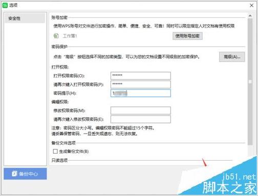 WPS2019表格怎么设置打开密码？