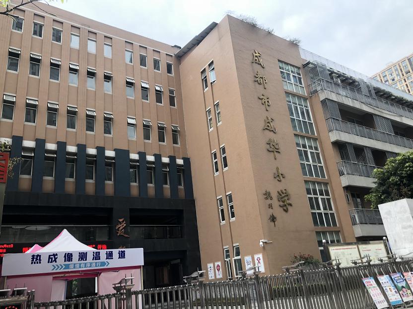 成华区排名前五的小学,成都市成华区有哪些好的小学
