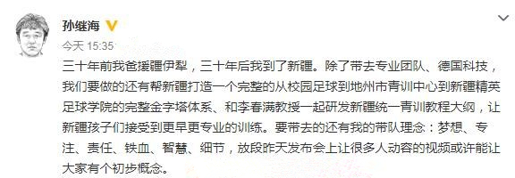 孙继海讨论中国足球,孙继海大连足球