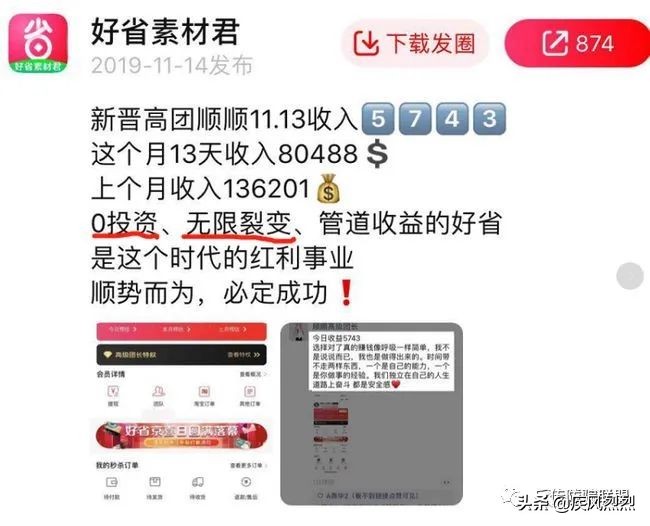 芬香传销调查,芬香是传销吗