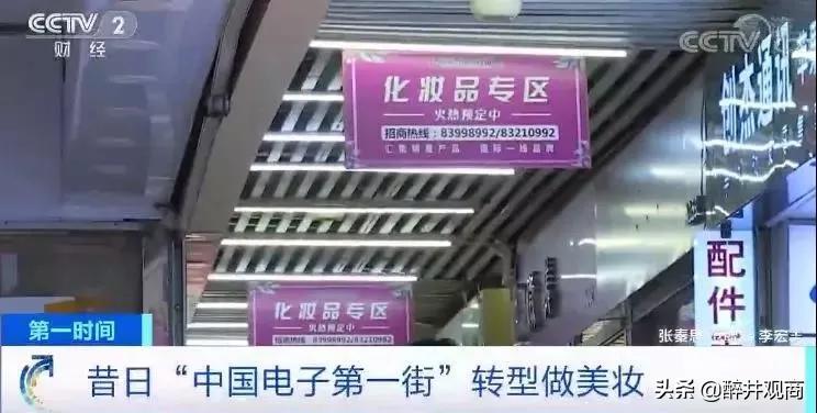 当口红遇上电子！深圳“电子第一街”华强北为何爱上“女*用品性**”