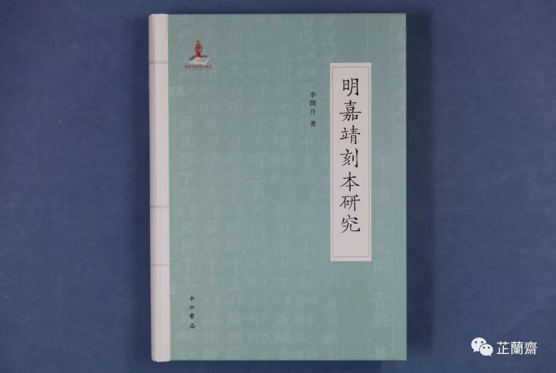 2019年7月师友赠书录（中）韦力撰