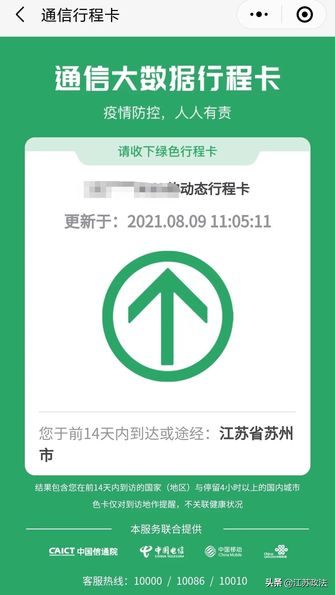 苏康码一键亮码,行程码和苏康码怎样快速打开