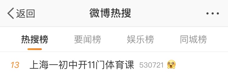 上海一初中体育课,上海一初中11种体育课