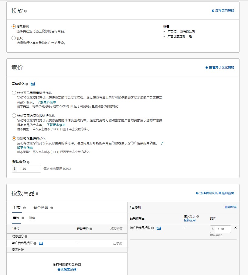 amazon广告投放技巧,amazon广告打法