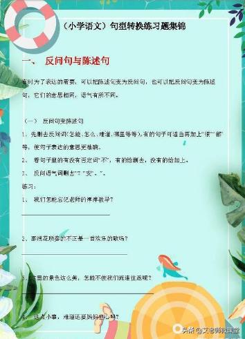句型转换练习题讲解,句型转换训练100题