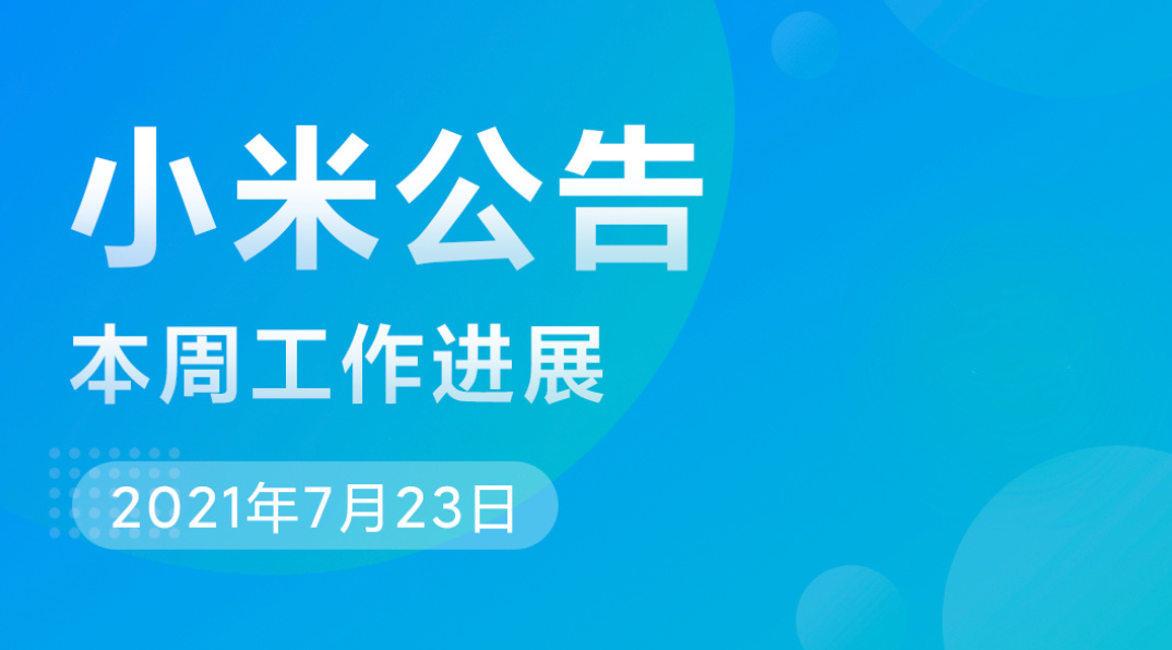 小米miui消息通知看不清楚,小米的流量校订问题怎么还不解决