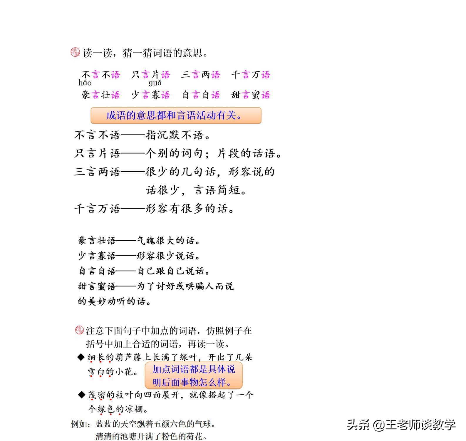 二年级语文园地五日积月累怎么读,二年级下册语文园地五知识点整顿