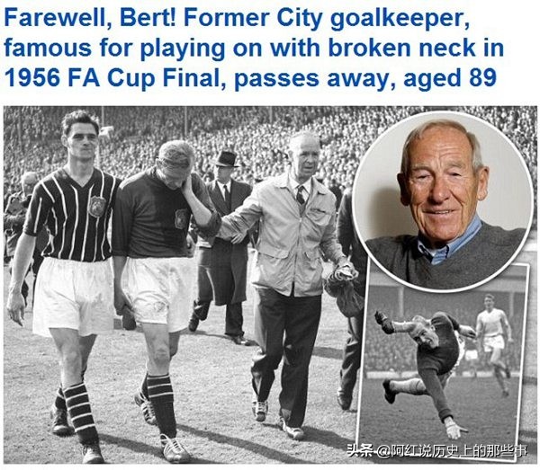 从纳粹战犯到英国著名球星—卡特.特劳特曼的传奇一生