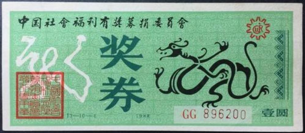 都有什么样的彩票,彩票全部样式