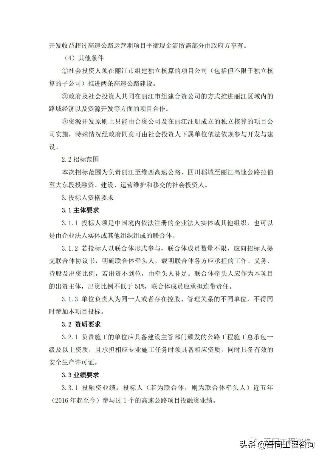 云南丽江高速公路中标信息,云南丽江2024年将开工的高速公路