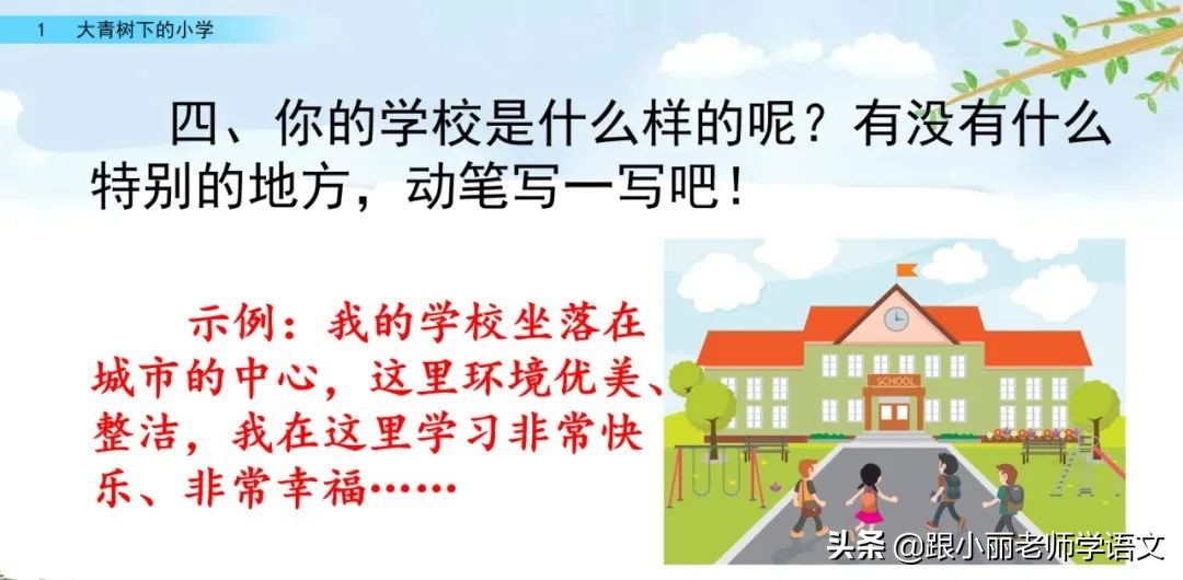 大青树下的小学重要背诵内容,大青树下的小学重点知识点