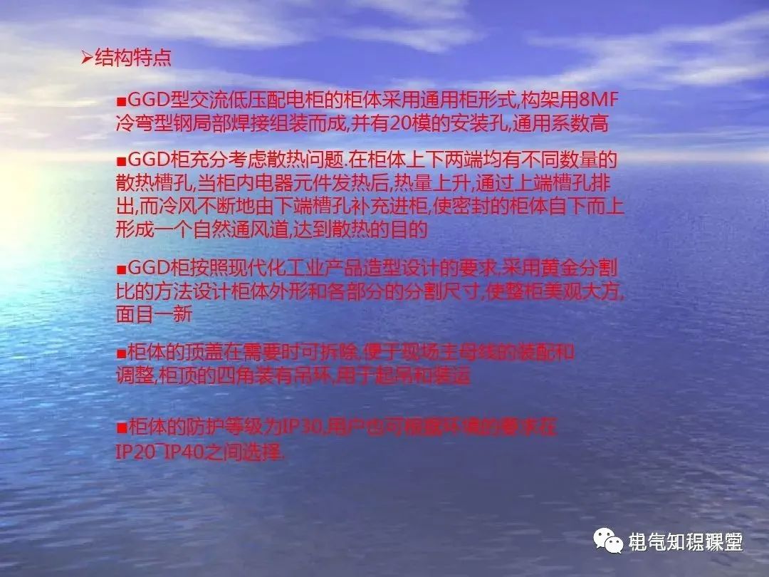低压配电柜制作规范与标准ppt,低压配电柜元器件图例讲解