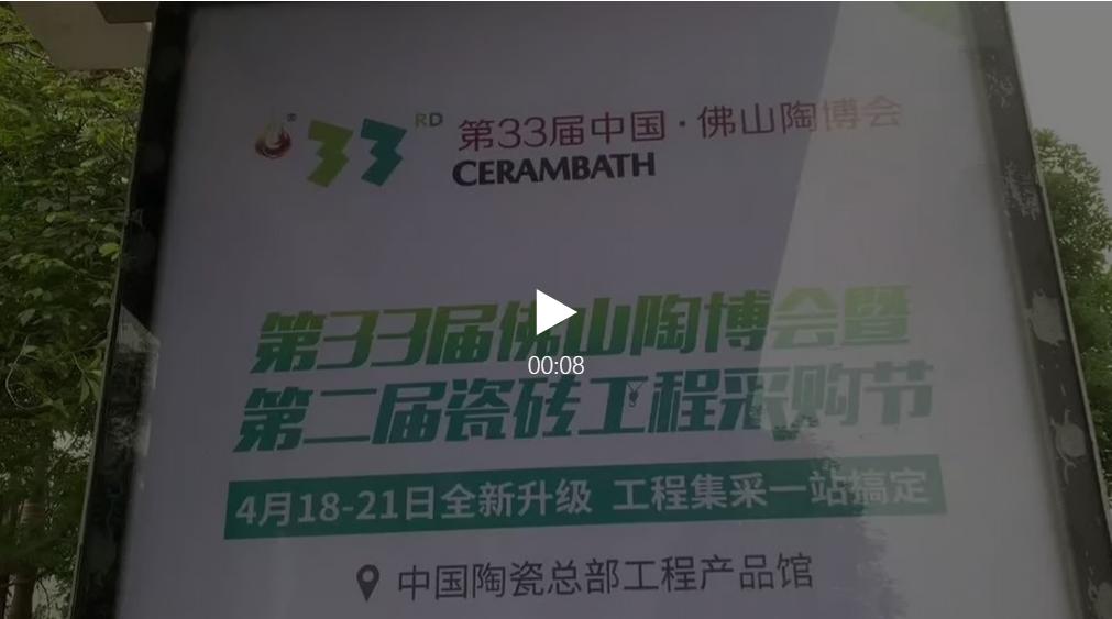 东鹏陶瓷新品有哪些,东鹏第九届中国佛山陶瓷工业年会