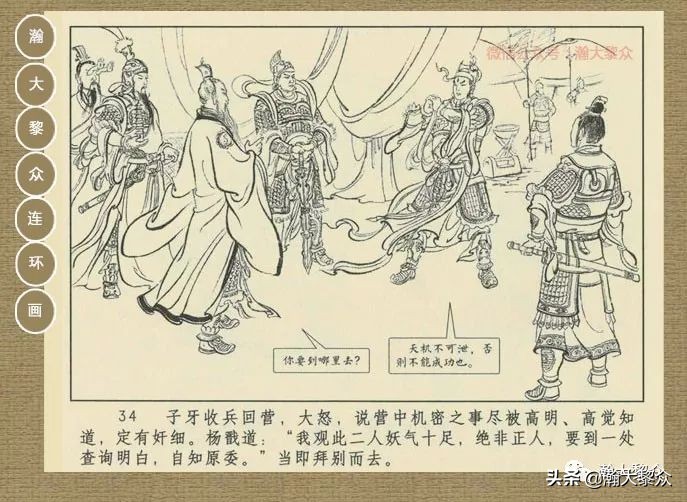 封神演义连环画魔家四将征西岐,瀚大黎众79版48册三国演义连环画