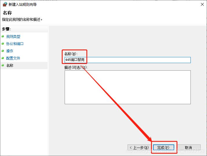 windows服务器禁用135,137,138,139,445端口方法