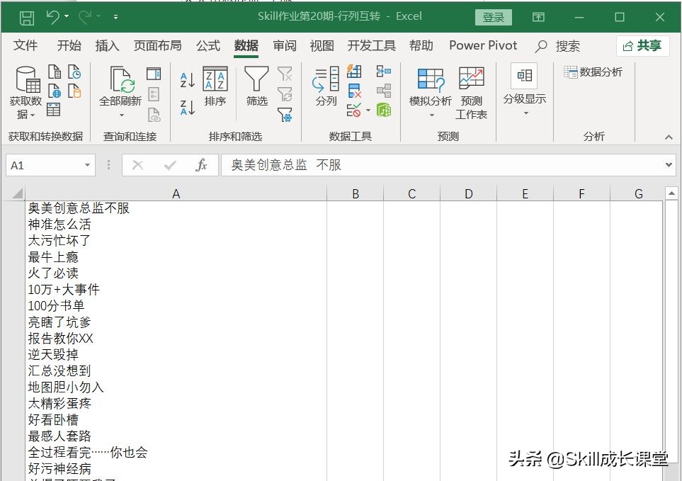 强迫症必看！文字放表格挤成一堆怎么办？「行列互转」了解一下