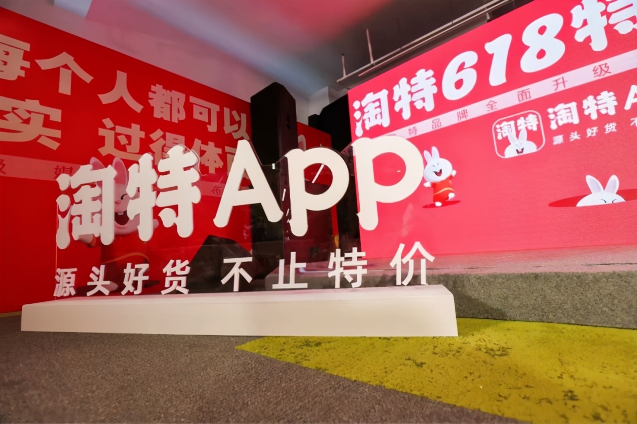 淘特如何跟阿里对接,阿里巴巴为啥要做淘特